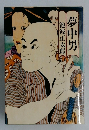 夢中男