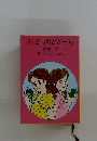 新 どっちがどっち