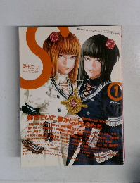 S　エス　2003年冬の号