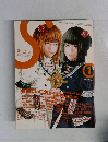 S　エス　2003年冬の号