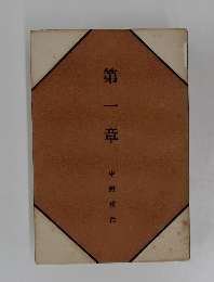 第一章