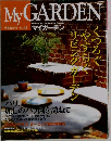My GARDEN　2003年　秋号