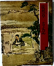 徒然草 方丈記