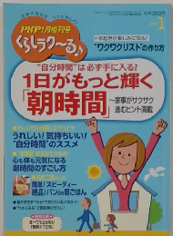 PHP くらしラク～る　1月号