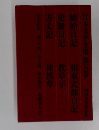 日本文学全集 第五巻