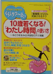 PHP1月増刊号  くらしラク~3 2014年1月号