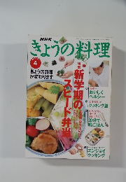 きょうの料理　1995年4月号