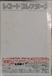 レコード・コレクターズ　1996年11月号