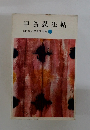 甲賀忍法帖　山田風太郎忍法全集　1