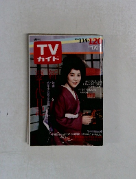 週刊 TVガイド 1984年1月号
