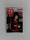 週刊 TVガイド 1984年1月号