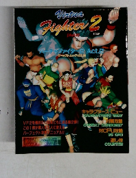 Virtua Fighter 2