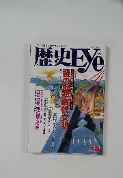 歴史Eye1993－4.