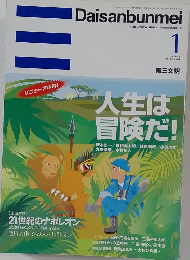 Daisanbunmei　2010年1月号