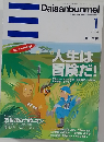 Daisanbunmei　2010年1月号