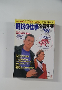 翻訳の仕事を探す本　1998年12月号
