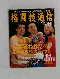 格闘技通信　1993年号　No.86