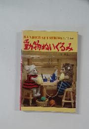 動物ぬいぐるみ