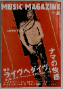 MUSIC MAGAZINE　1998年5月号