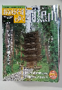 おくのほそ道を歩く　vol. 17　