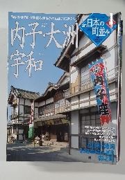 日本の町並み　19