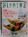 おしゃれ工房　2005年8月