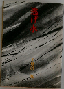逃げ水