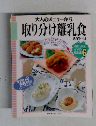 大人のメニューから取り分け離乳食 6