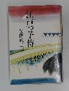 江戸っ子侍