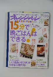 オレンジページ　2012年3月17日号