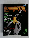 LUREFREAK 1997年3月号