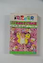 幼児と保育
