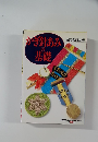 かぎ針あみの基礎