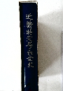 近畿特定局長会史