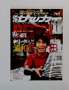 サッカーマガジン 2004 12 7