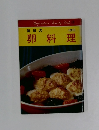 卵料理