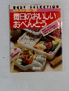 通園・通学・通勤・行楽　毎日のおいしい  おべんとう
