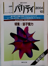 パリティ 2004 10 
