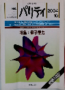 パリティ 2004 10 