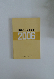 IDB カーペット年鑑  2006