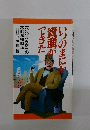 いつのまにか資産ができた　