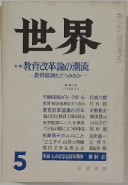 世界　5月号