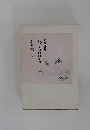 古典随想  今も昔も　