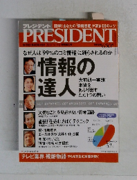 プレジデント　2007年3月19日号