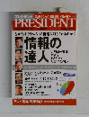 プレジデント　2007年3月19日号