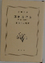 真田太平記  6　 家康東下
