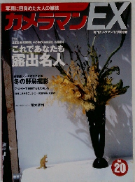 カメラマンEX
