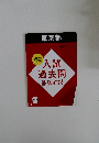 入試過去問　徹底解説　2023　東京都