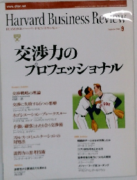 Harvard Business Review　2001年9月号