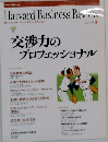 Harvard Business Review　2001年9月号